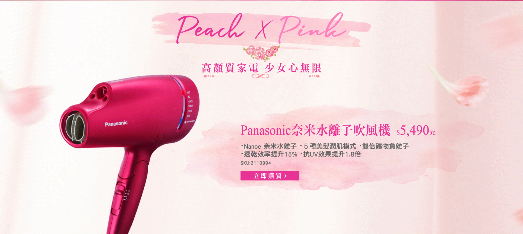 Panasonic奈米水離子吹風機-桃紅