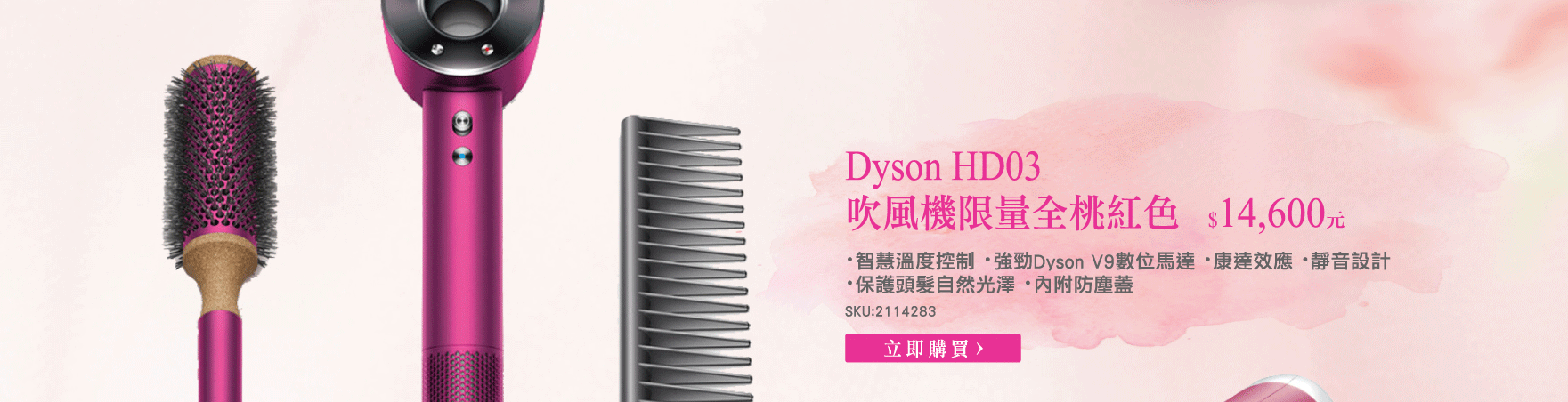 Dyson HD03 吹風機限量全桃紅色 DYSONHD03LIMITFUCHSIA
