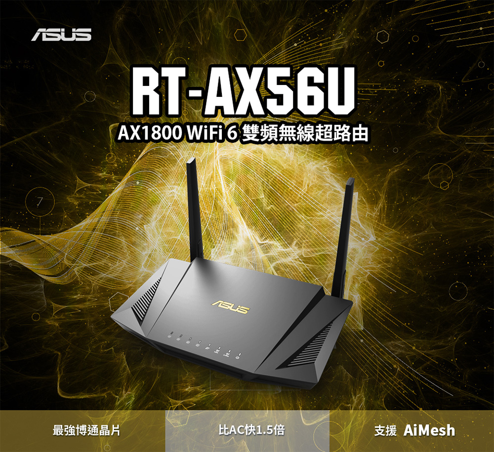ASUS RT-AX56U WiFi 6 雙頻無線路由器 RT-AX56U