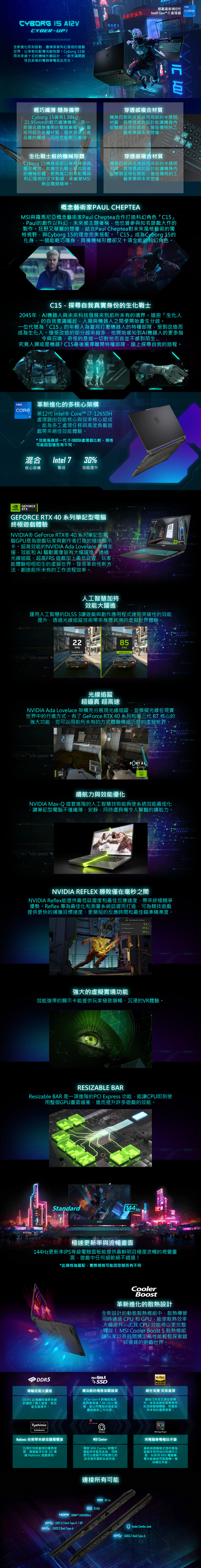MSI Cyborg 15 A12VE i7 RTX4050電競筆電  