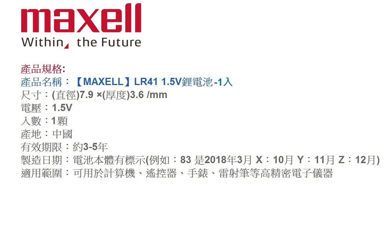 Maxell水銀電池 1入 Lr41 全國電子digital City線上購物