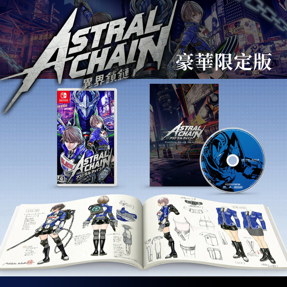 Ns Astral Chain 星際鏈鎖豪華版hac R Ab48a Cht 全國電子digital City線上購物