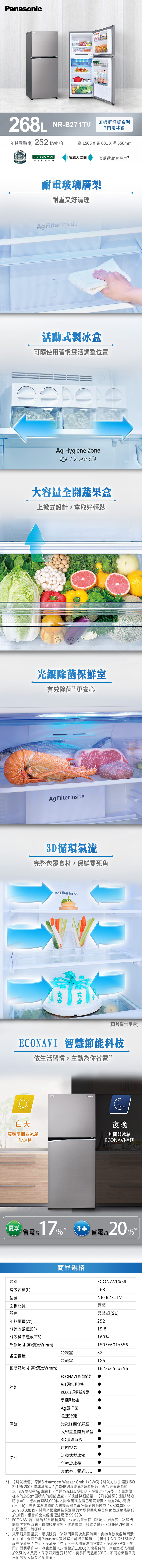 Panasonic 國際 268公升雙門變頻冰箱 