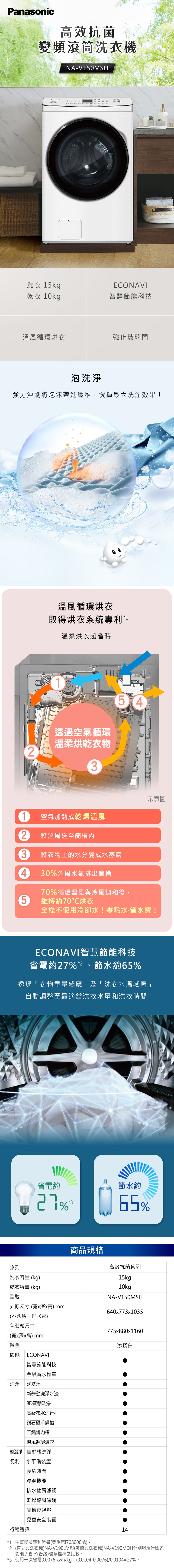 Panasonic  國際 15KG洗脫烘變頻滾筒洗衣機