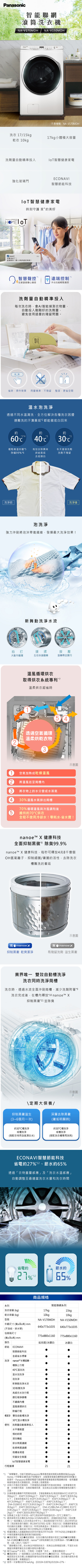 Panasonic國際15KG洗脫烘變頻滾筒洗衣機  