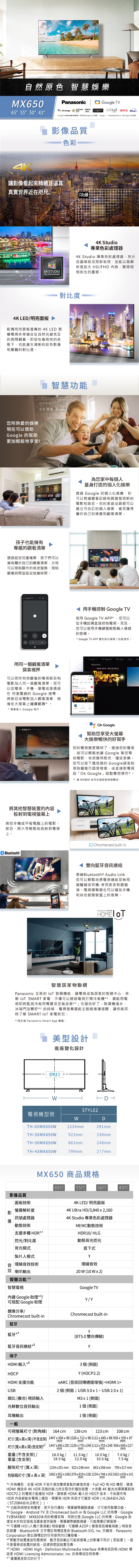 Panasonic 43型4K智慧聯網顯示器TH-43MX650W - 全國電子