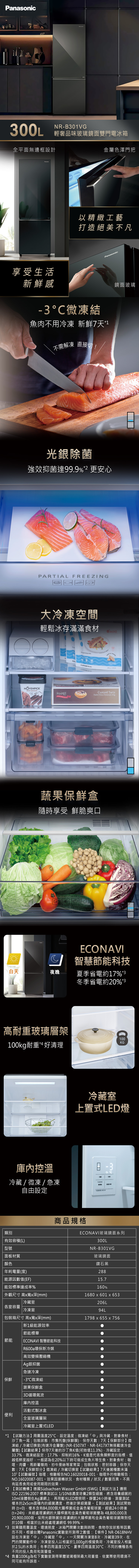 Panasonic 國際 300L二門無邊框鏡面玻璃冰箱