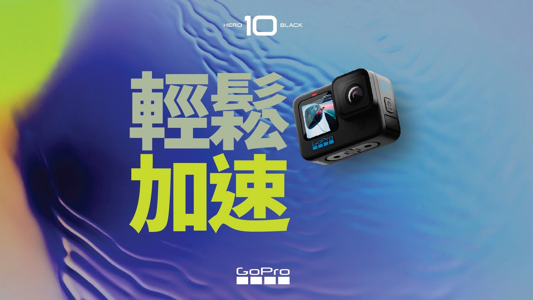 GoPro Hero10 Black 攝影機CHDHX-101-RW - 全國電子