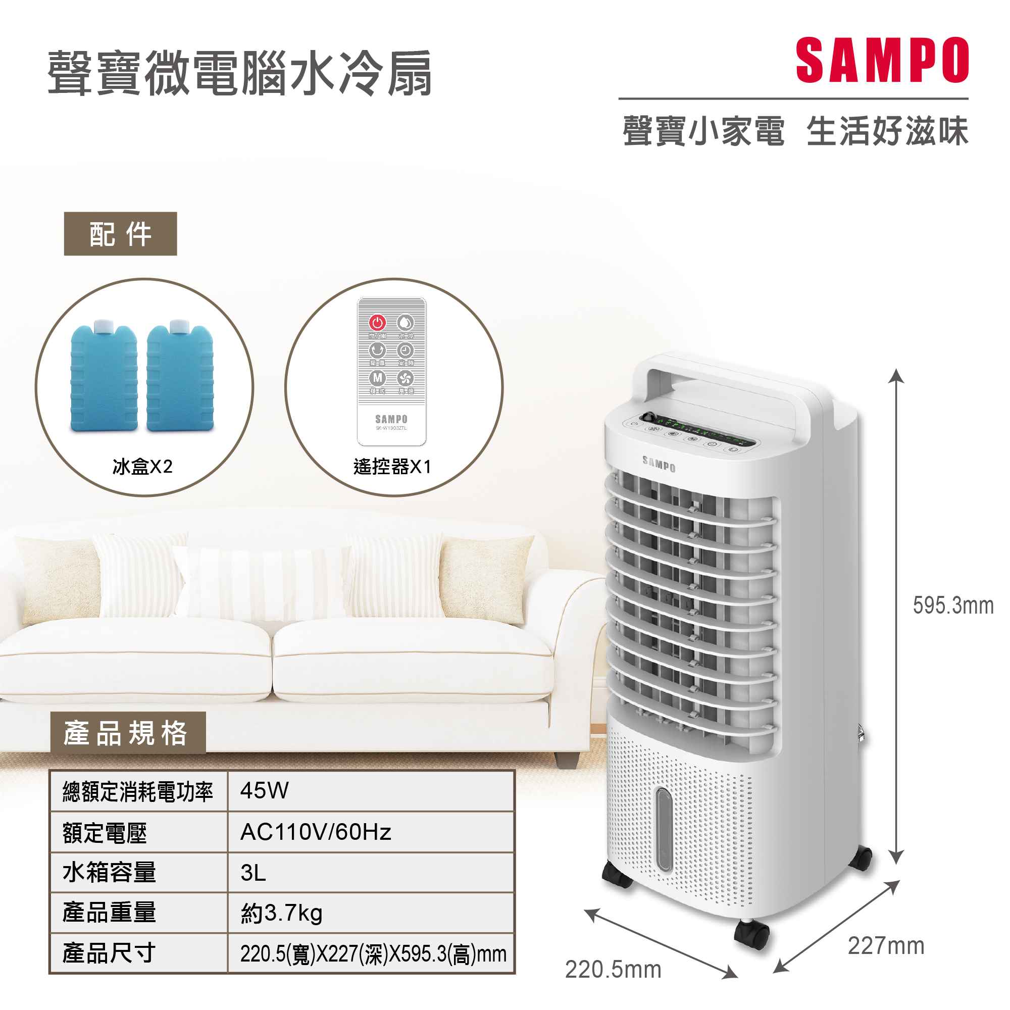 聲寶微電腦水冷扇sk W1903ztl 全國電子線上購物