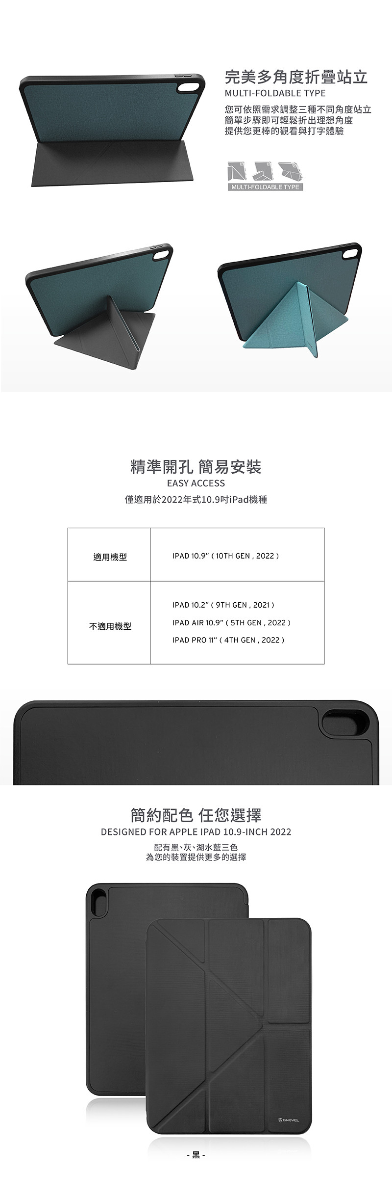 PC/タブレット タブレット GNOVEL iPad 10.9 多角度保護殼-黑6972229074916 - 全國電子