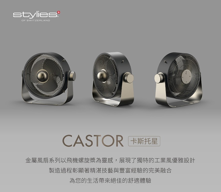 瑞士Stylies CASTOR卡斯托星CASTOR