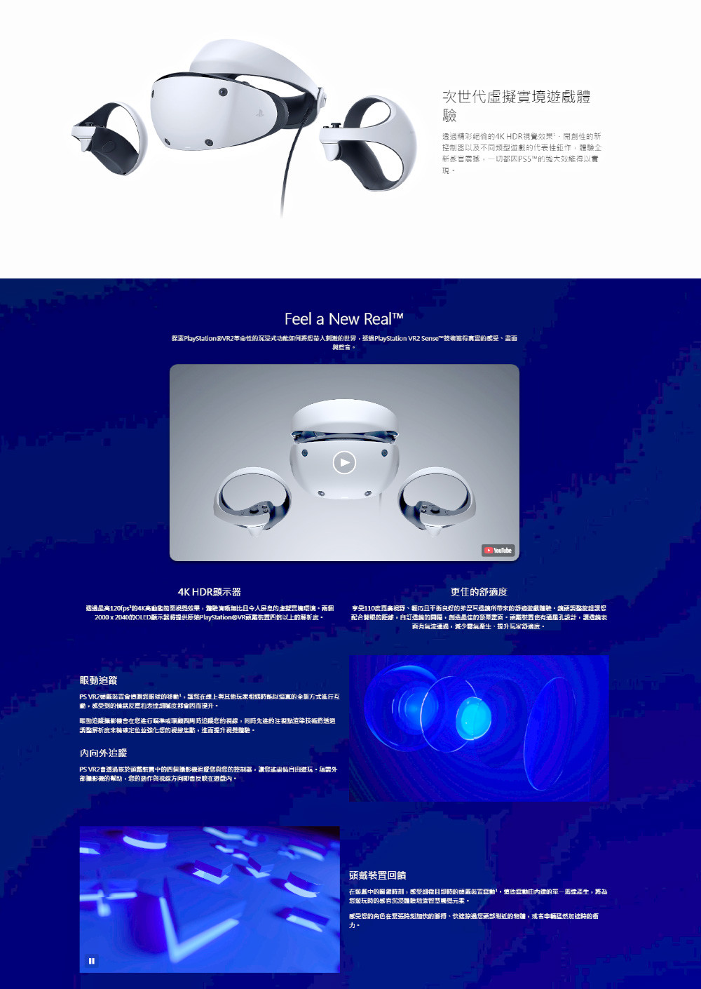 PlayStation VR2 一般版CFI-ZVR1G - 全國電子
