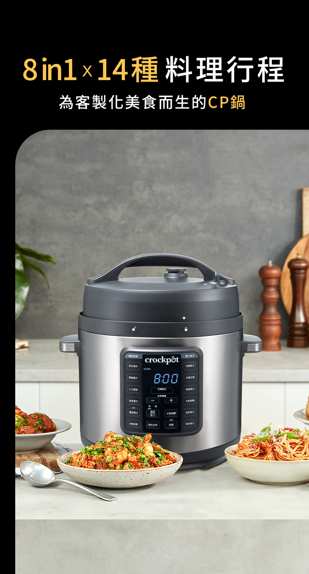 CROCKPOT5.7L萬用壓力鍋CPE600082