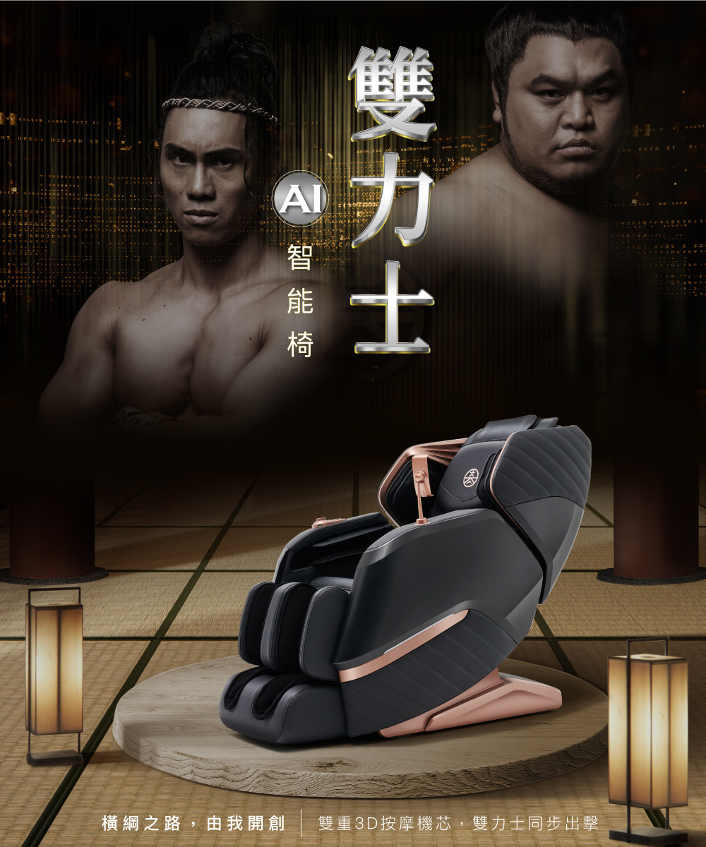 TAKASHIMA 高島雙力士AI智能椅按摩椅A-8210｜全國電子｜最安心的配送