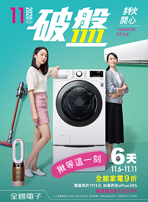 全國電子